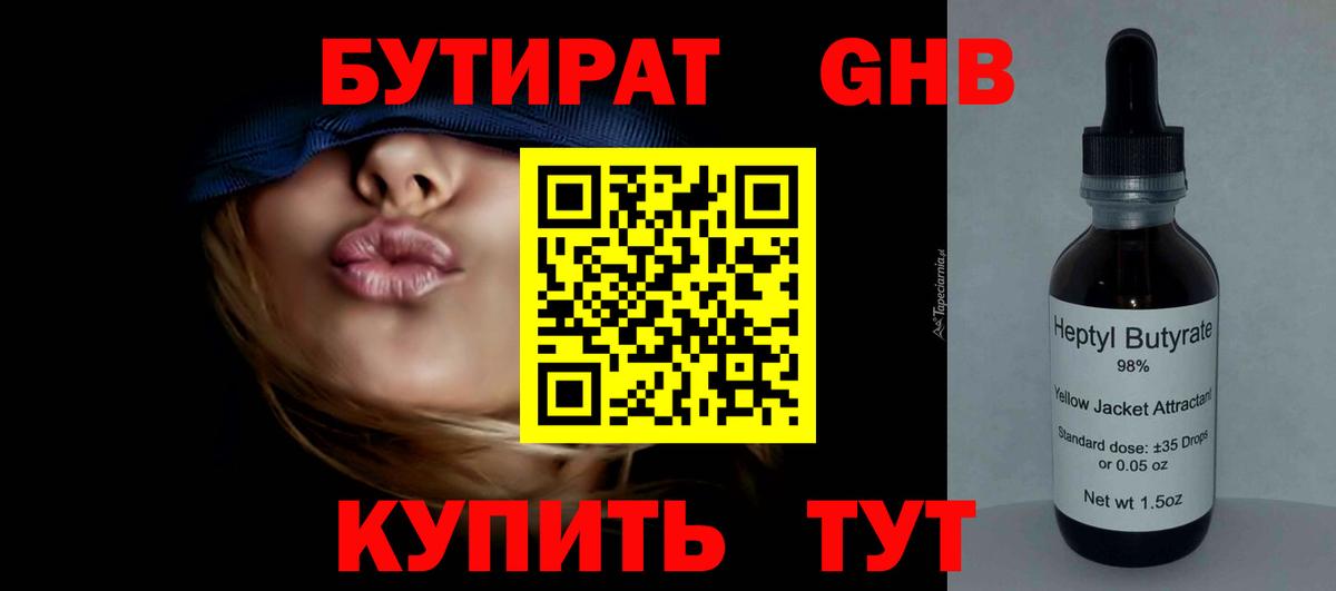 Свободный  БУТИРАТ бутик  Вход с VPN 