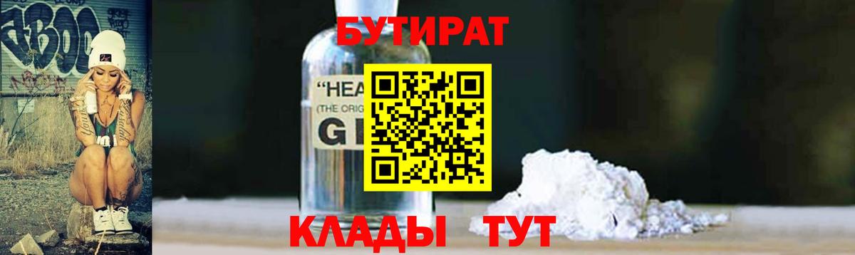 БУТИРАТ вода Свободный