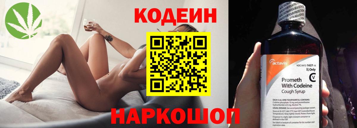Кодеиновый сироп Lean Purple Drank  Вход с VPN  Кодеин напиток Lean (лин)  Свободный 