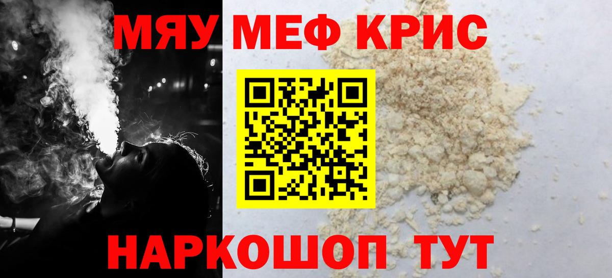 Мефедрон mephedrone  МЯУ-МЯУ  Свободный  кракен tor  МЕФ VHQ  Вход с VPN  как найти  